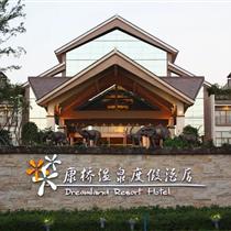 【小鹿定制】康橋溫泉度假村度假2天/公司團(tuán)建/美食BBQ/度假放松(星級(jí)環(huán)境，超一流品質(zhì) 溫泉、早餐、水上樂園、兒童樂園......)